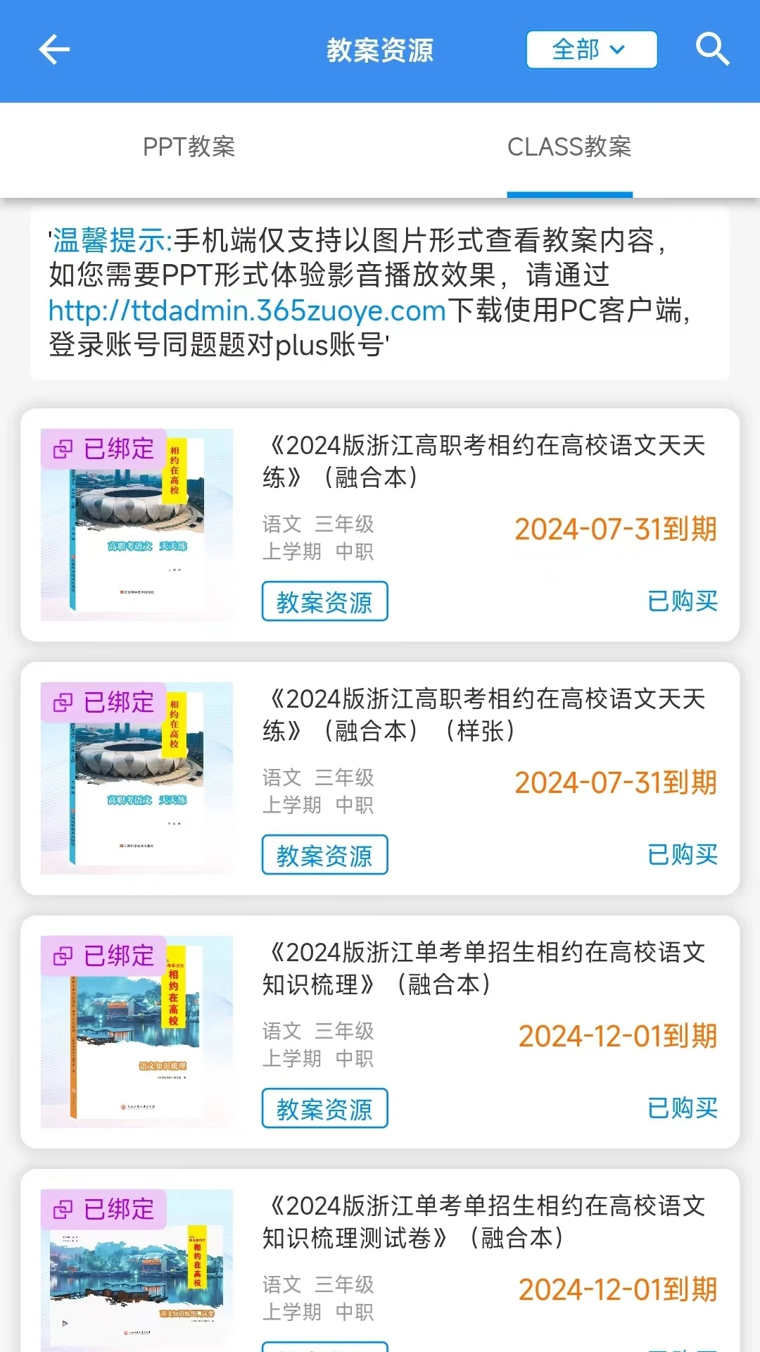 题题对Plus