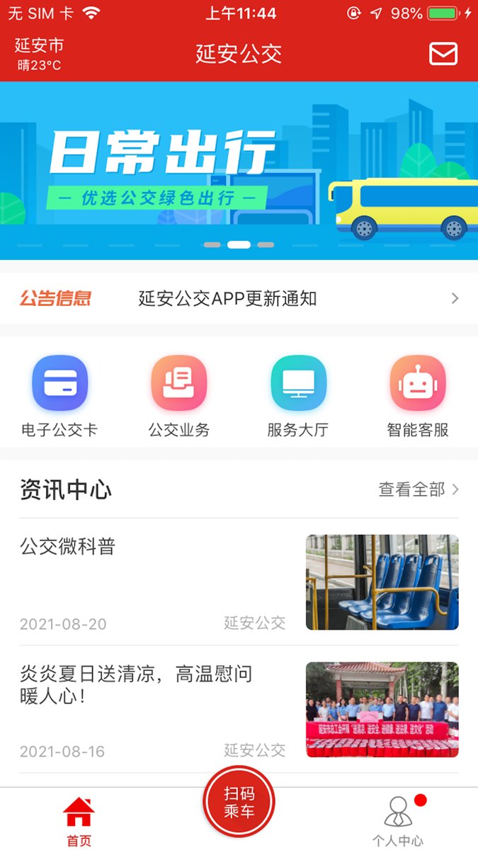延安公交电子一卡通