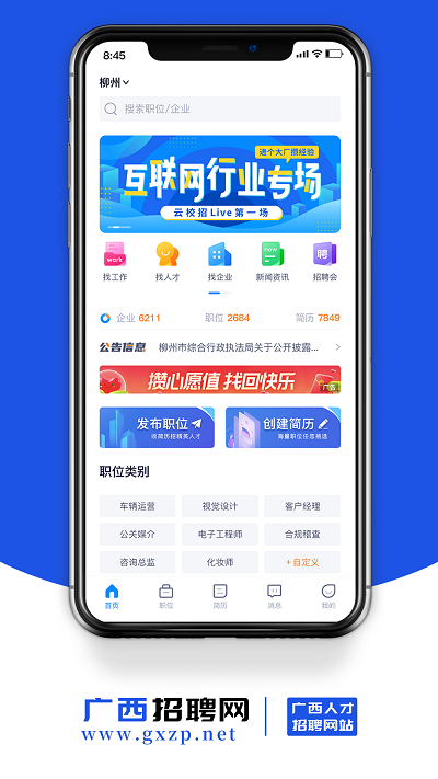 广西招聘网 广西招聘网