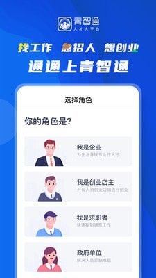 青智通 青智通