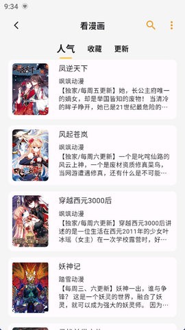猫番阅读app 最好用的漫画神器