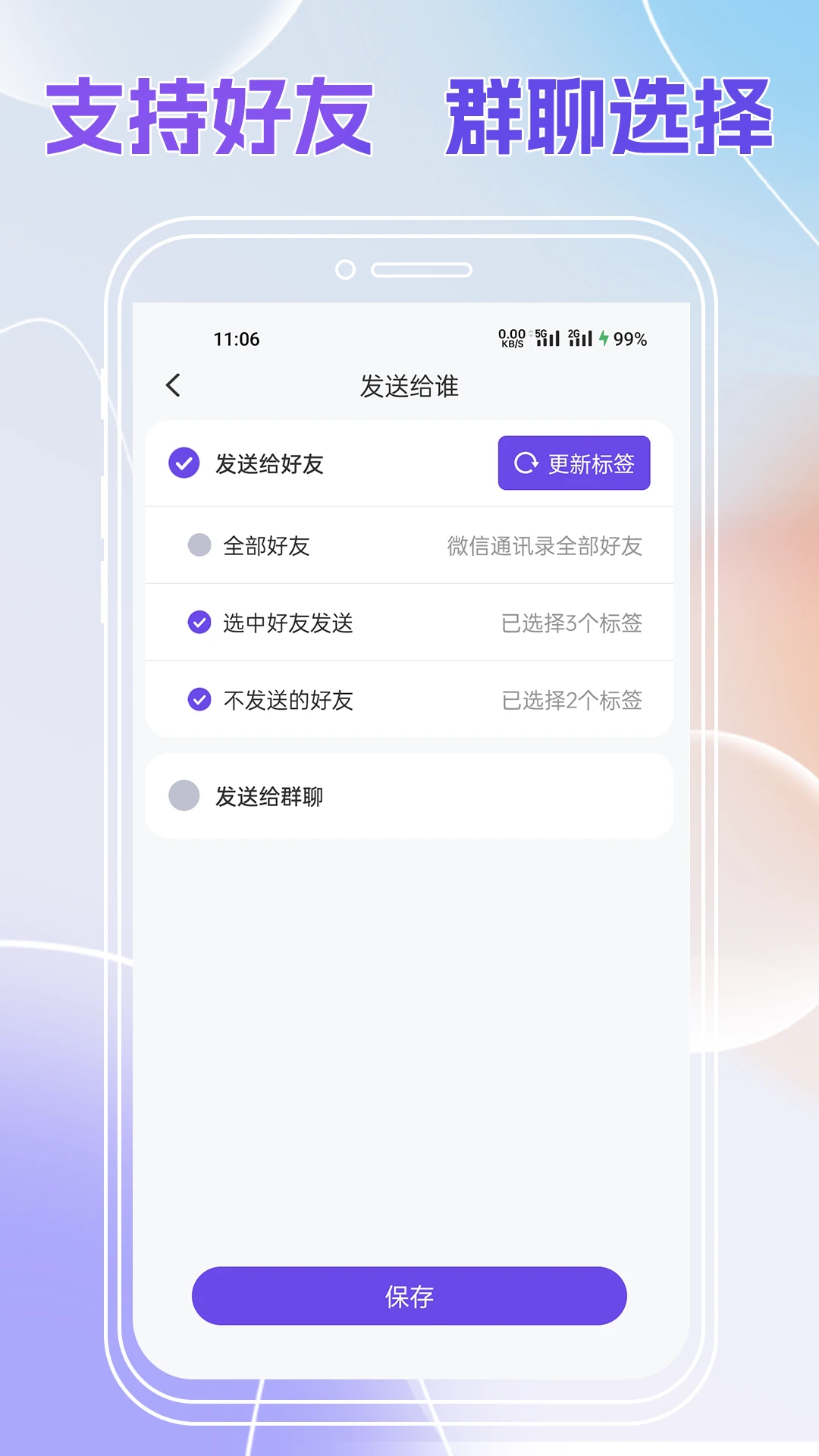 群发全能王