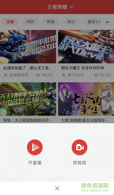 王者大神直播