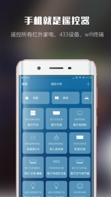遥控大师app 安卓版11.1.0