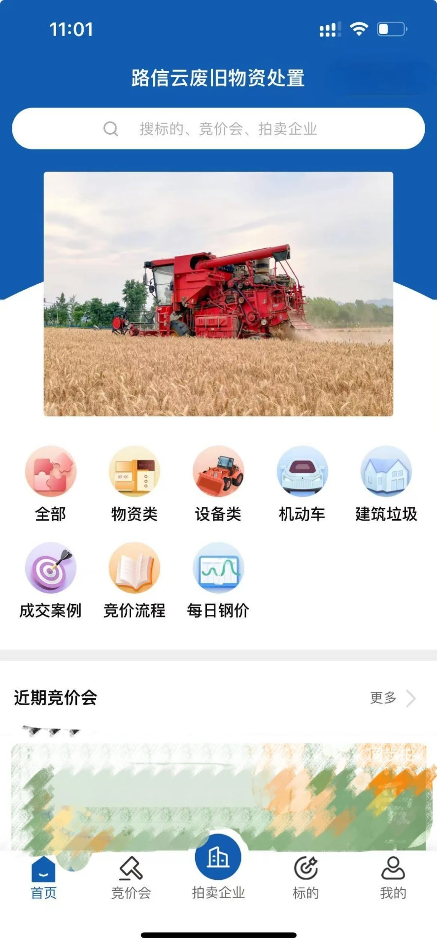 废旧物资处置