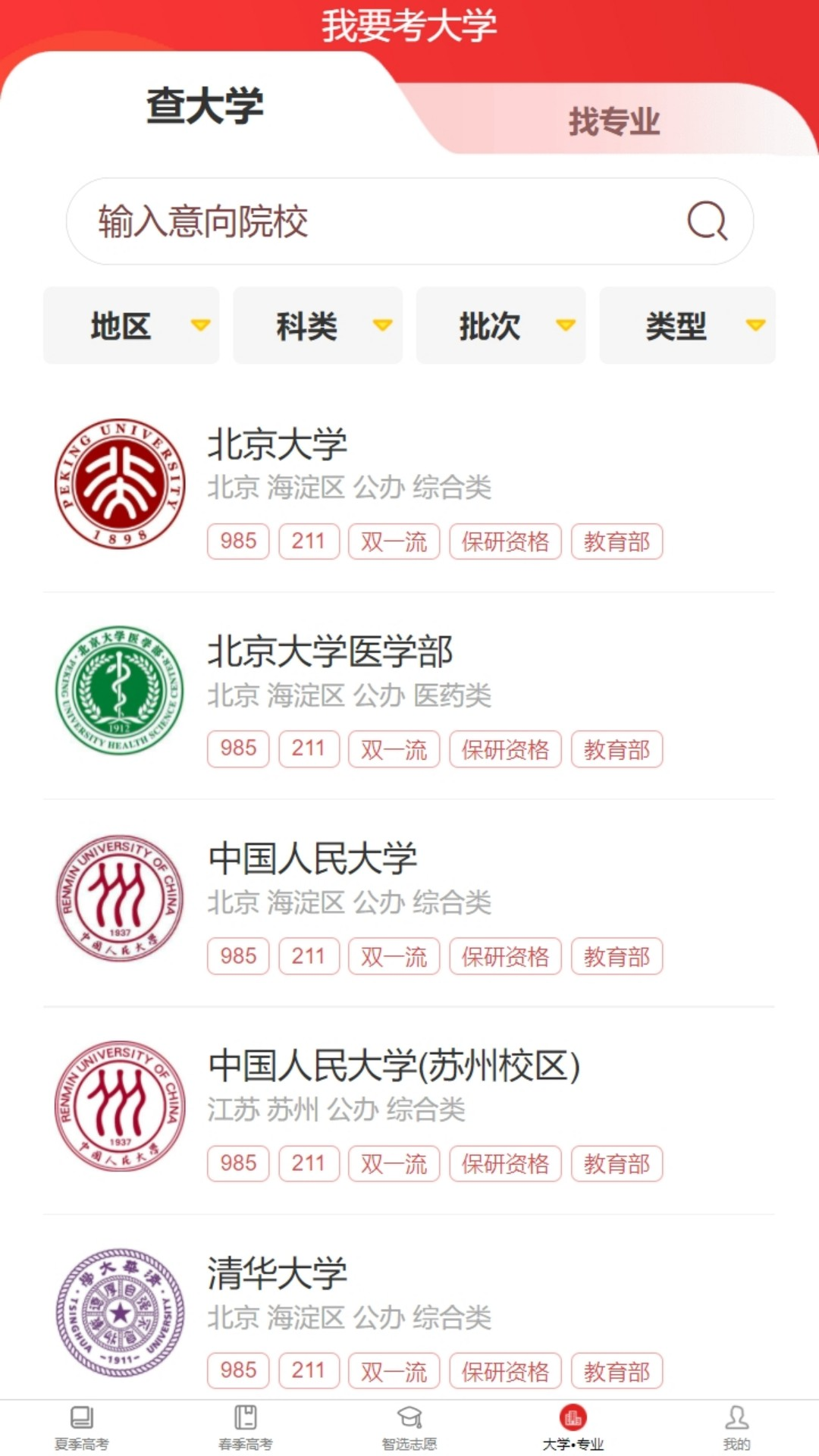 我要考大学