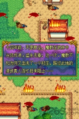 武林Q传3-洞房花烛