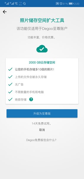 degoo网盘客户端