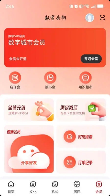 数字岳阳