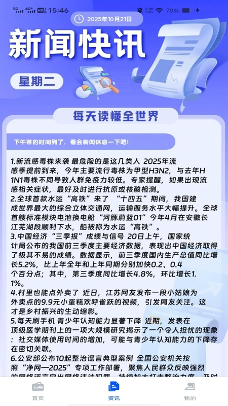 高铁机票查询助手 高铁机票查询助手