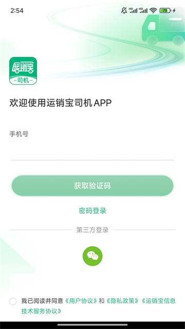 运销宝司机 运销宝司机