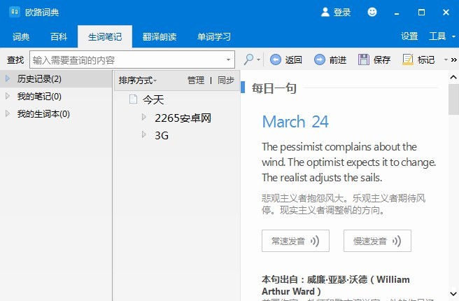 欧路词典windows版