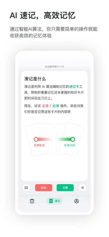 滑记
