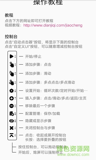 超级点击器 超级点击器
