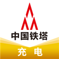 铁塔充电