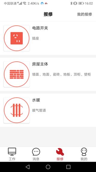 管家物业(综合性物业管理平台) v2.1.78.260509 安卓版