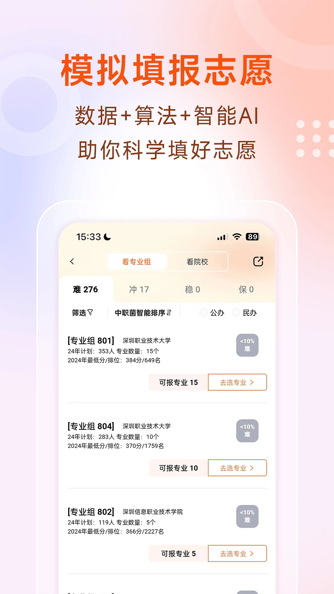 中职菌