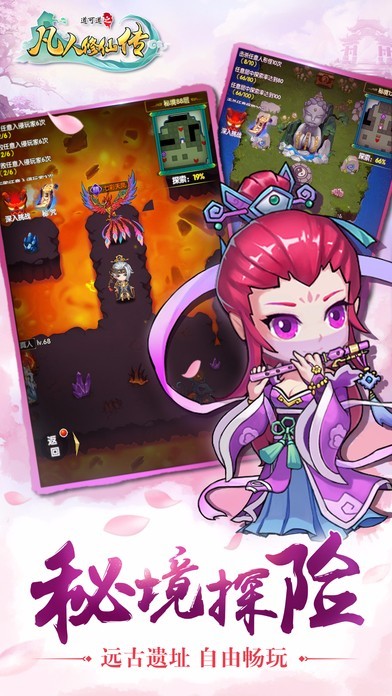 道可道之凡人修仙-飞升版