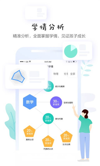 生学堂家长端官方版