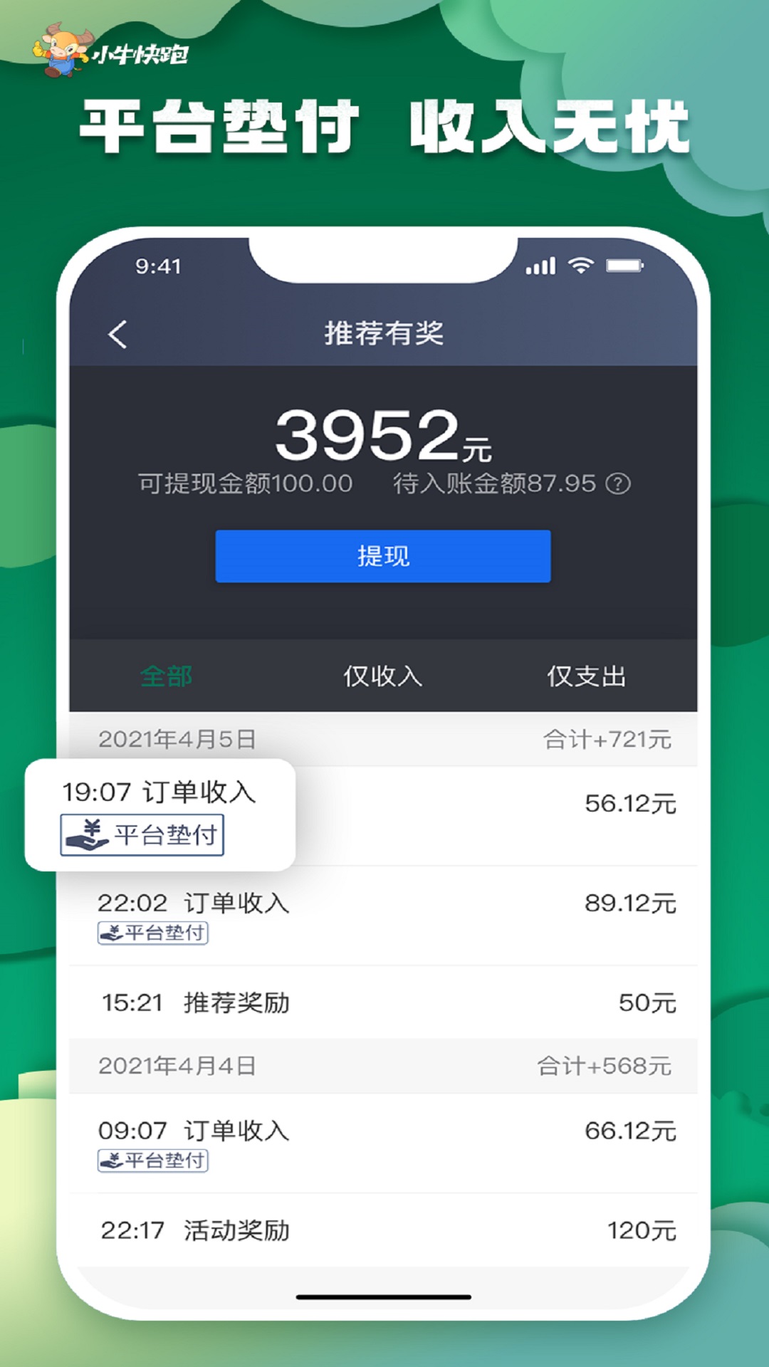 小牛快跑司机端 小牛快跑司机端