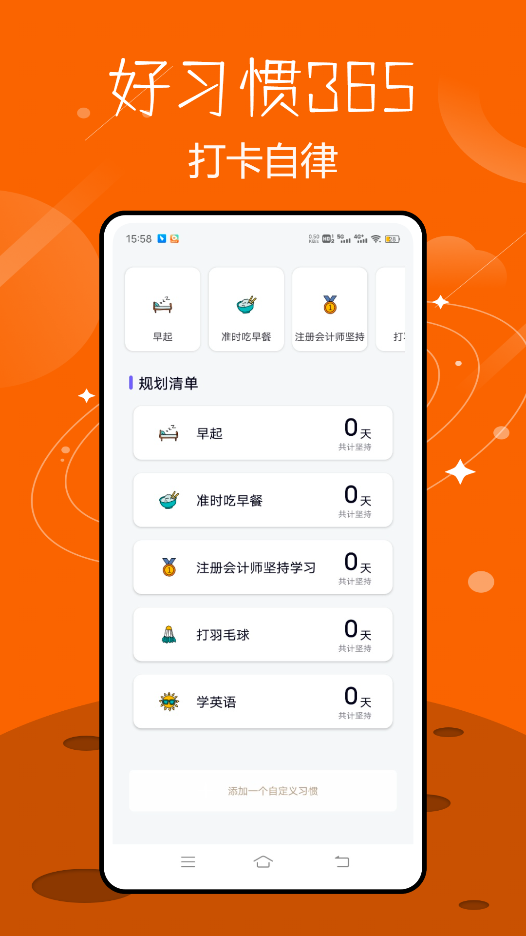 养成好习惯打卡 养成好习惯打卡