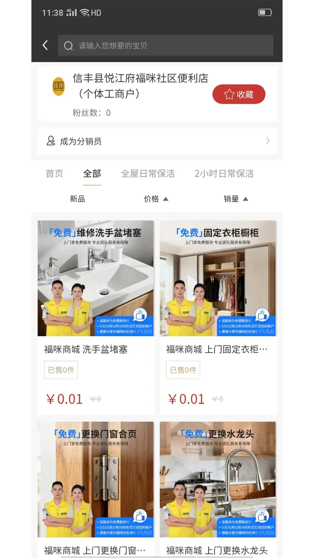 福咪商城