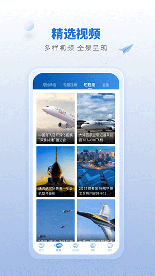 航空强国 航空强国