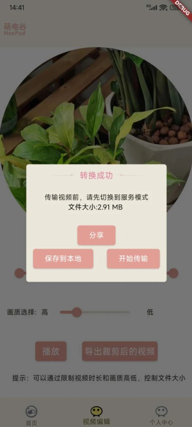 萌电谷Moepad