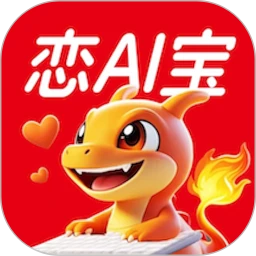 灵焰恋爱大师