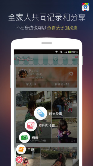 宝宝时光小屋电脑版