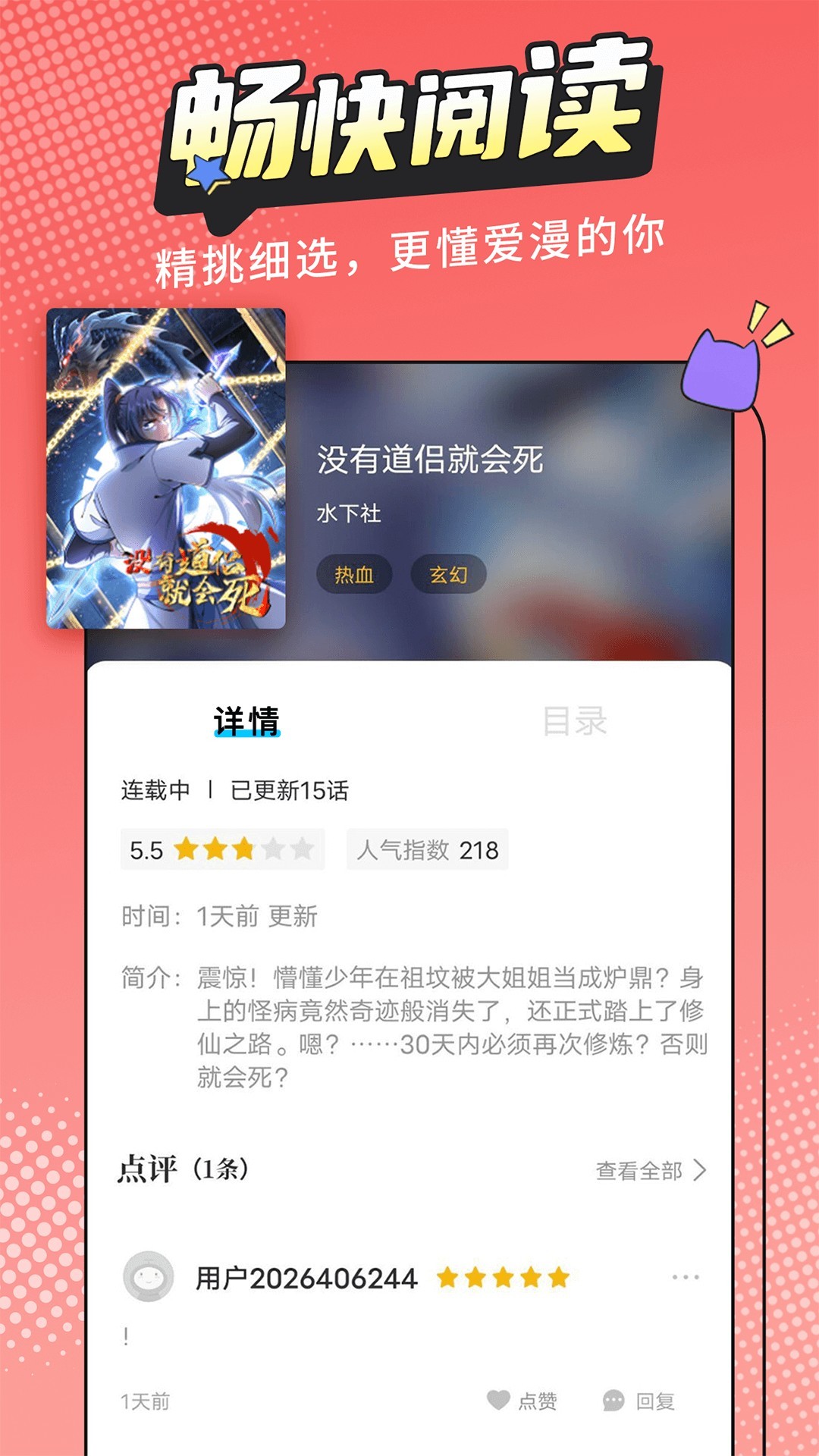 漫画新社v2.3.3解锁版 漫画新社v2.3.3解锁版