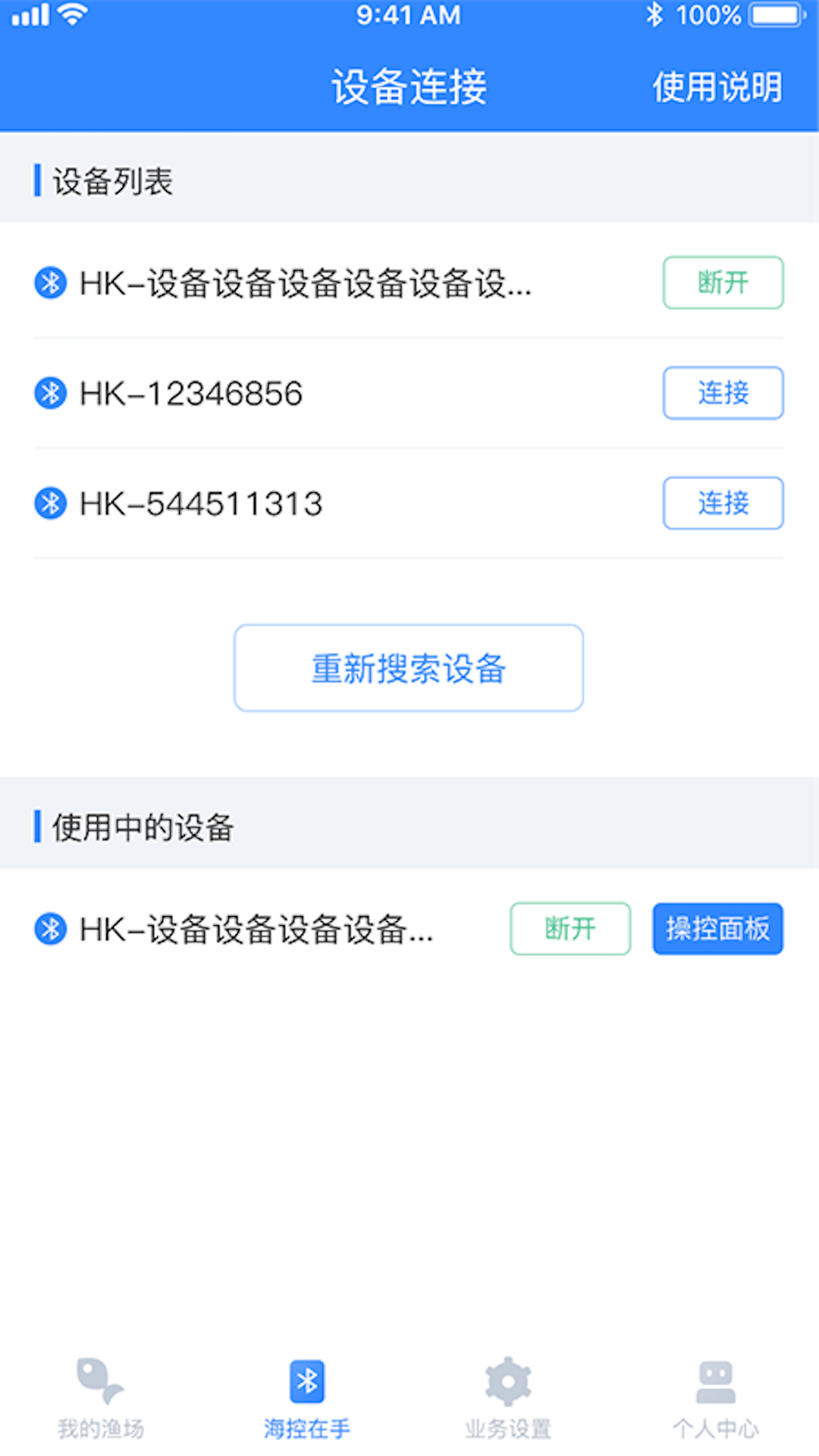 海控物联