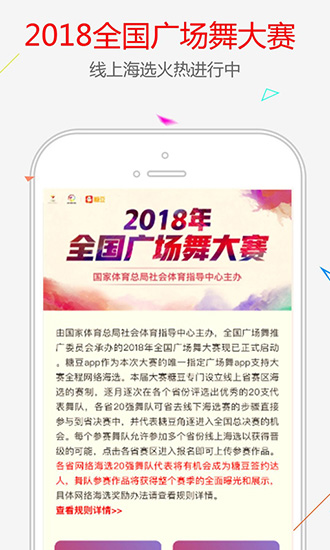 糖豆APP 安卓版v8.5.3