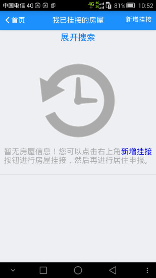 深圳居住登记