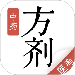 中药方剂