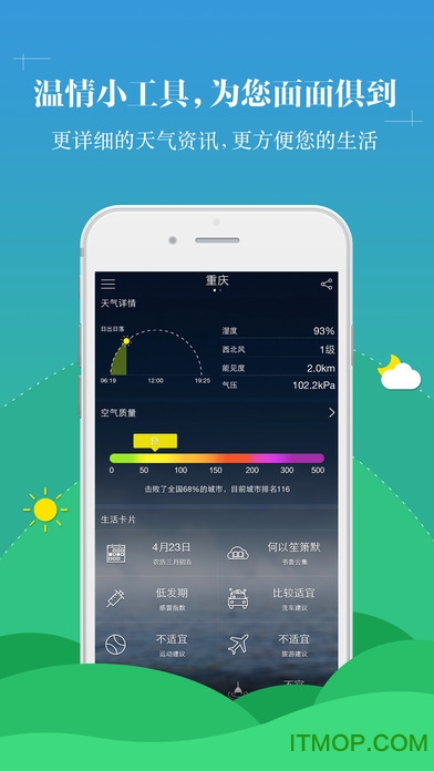 中央天气预报苹果手机版 中央天气预报苹果手机版