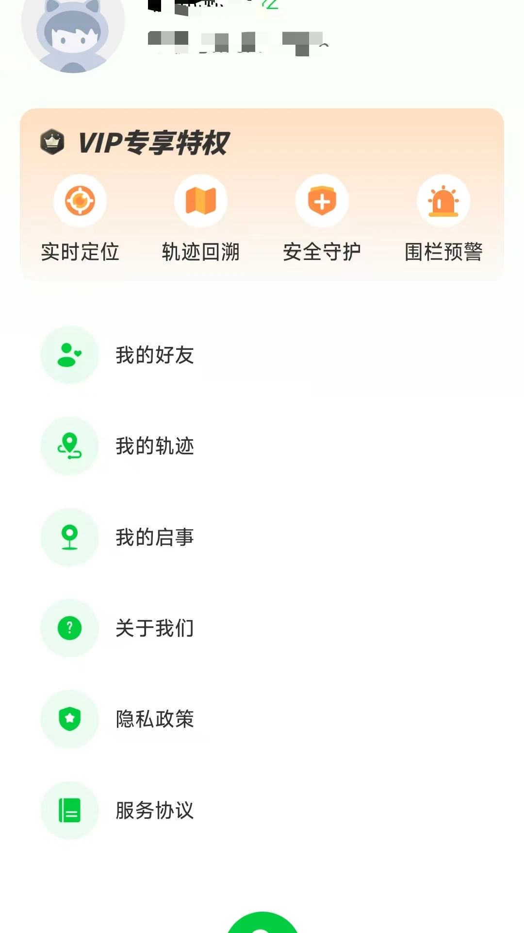 手机定位行