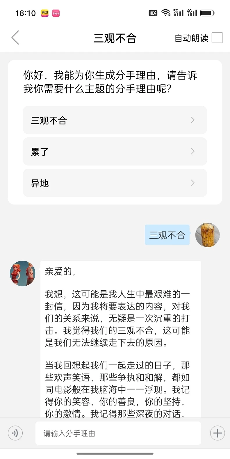 恋艾脑