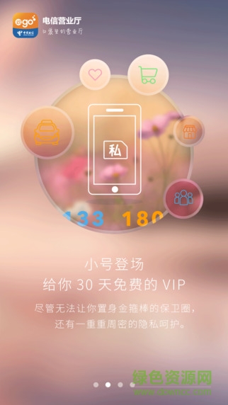 电信营业厅ios版