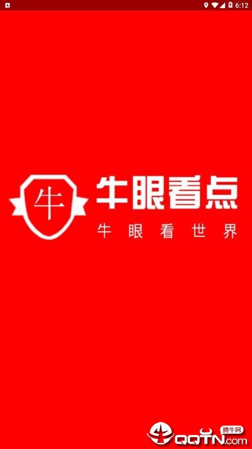 牛眼看点