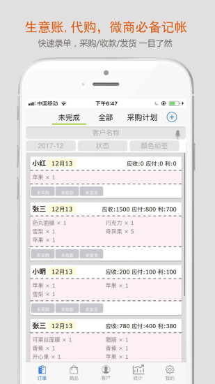 沿途代购助手 沿途代购助手