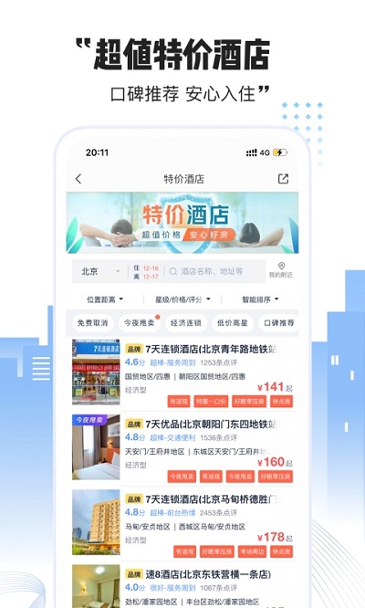 艺龙酒店 艺龙酒店