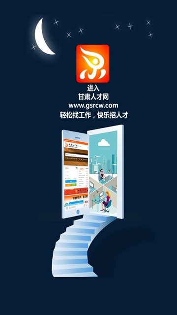甘肃人才网 安卓最新版v2.24