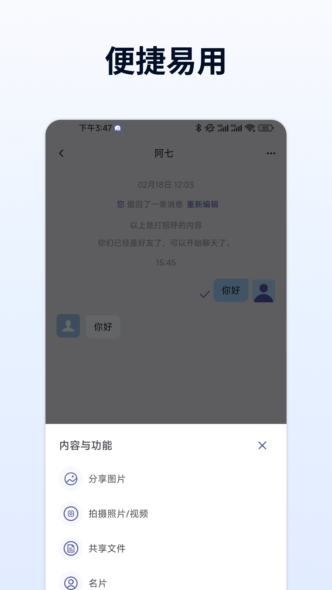 企聊宝 企聊宝