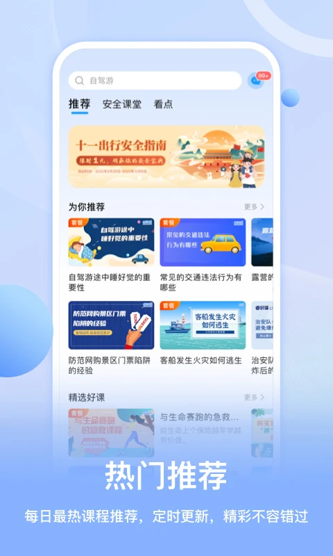 睿识课