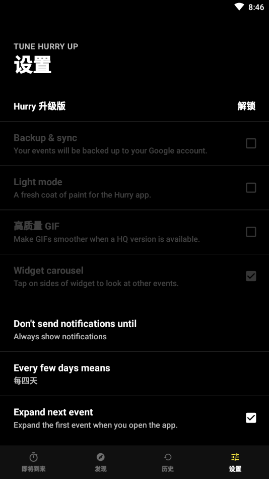 Hurry日历 Hurry日历