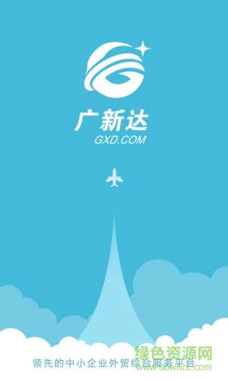 广新达