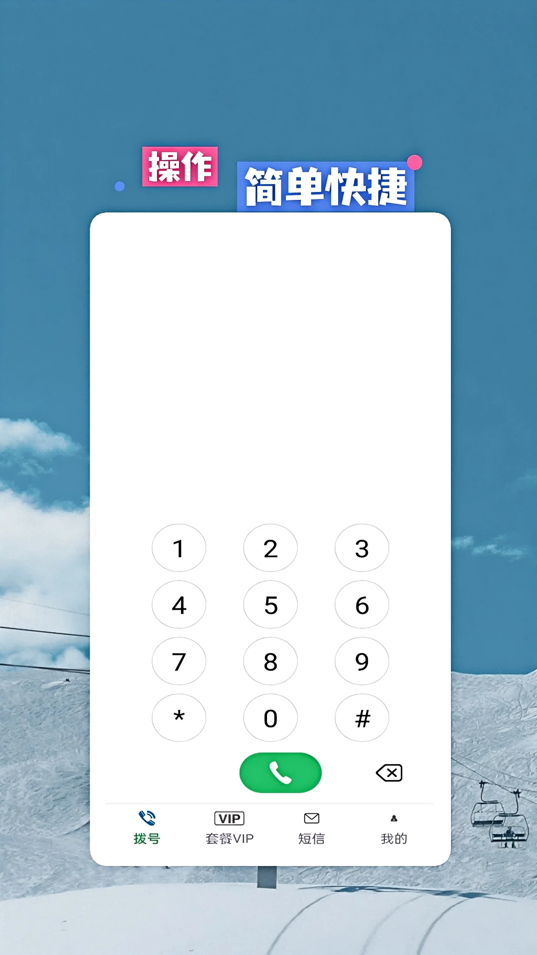 网络电话大王 网络电话大王