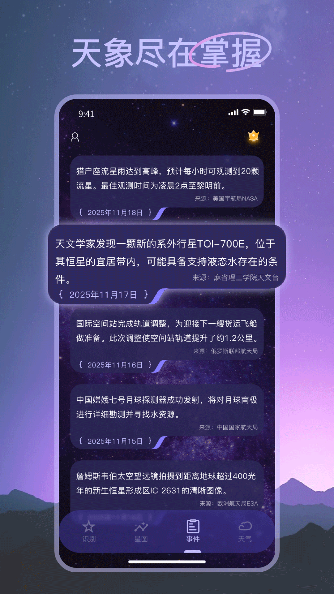 天文观测 天文观测