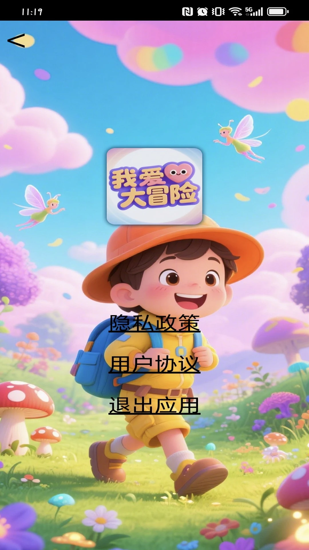 我爱大冒险